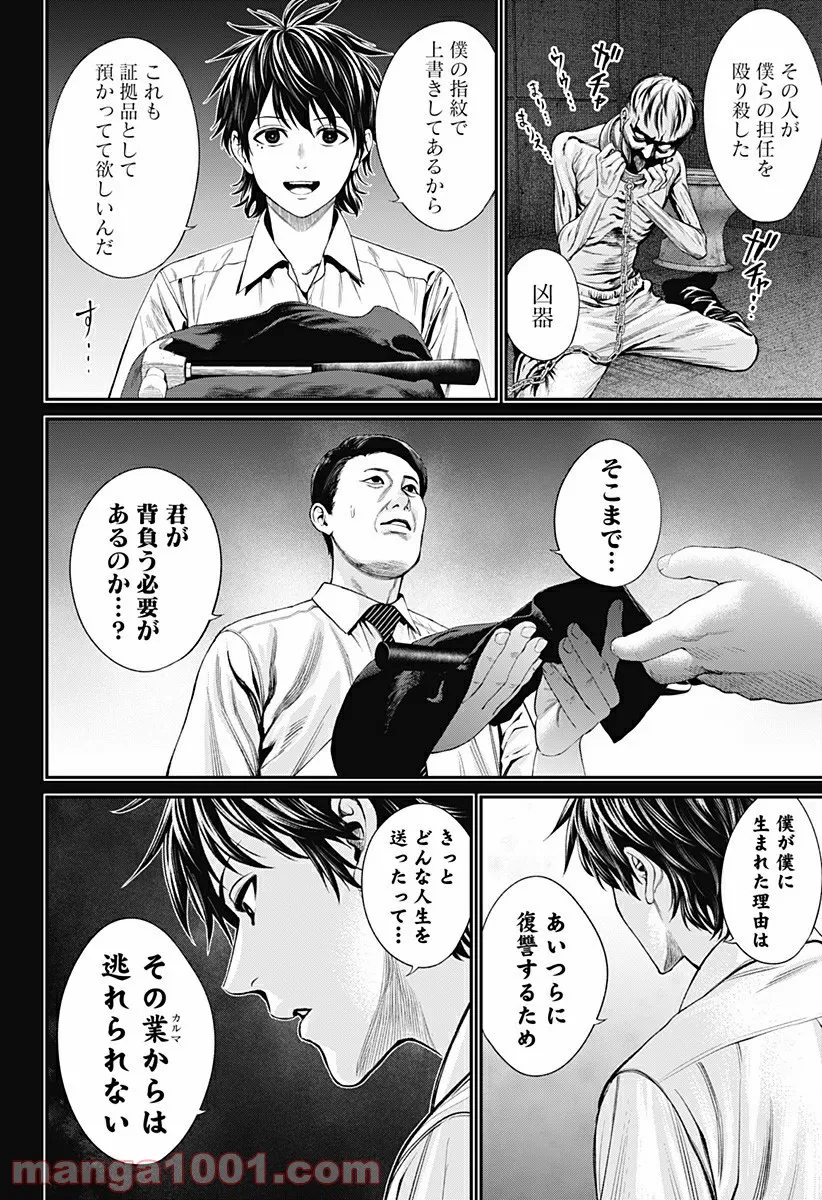 生者の行進 Revenge - 第51話 - Page 20