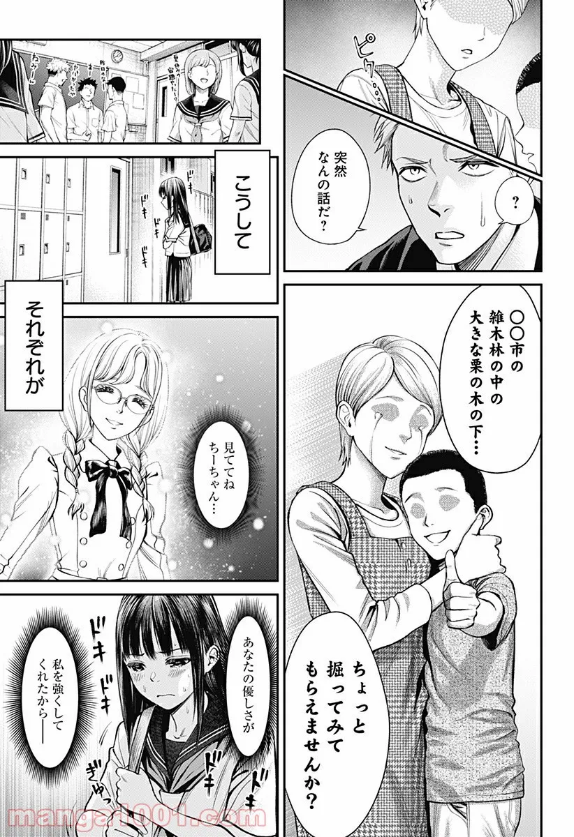 生者の行進 Revenge - 第51話 - Page 27