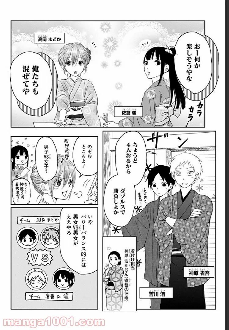 生者の行進 Revenge 第7.5話 - Page 3