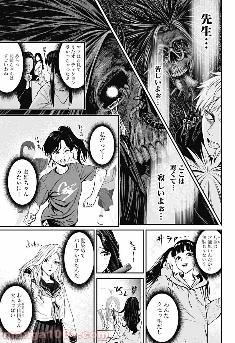 生者の行進 Revenge 第47話 - Page 13