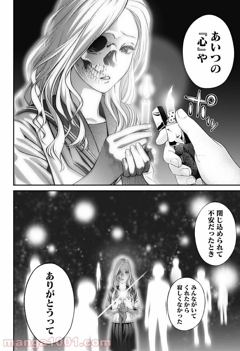 生者の行進 Revenge 第47話 - Page 18