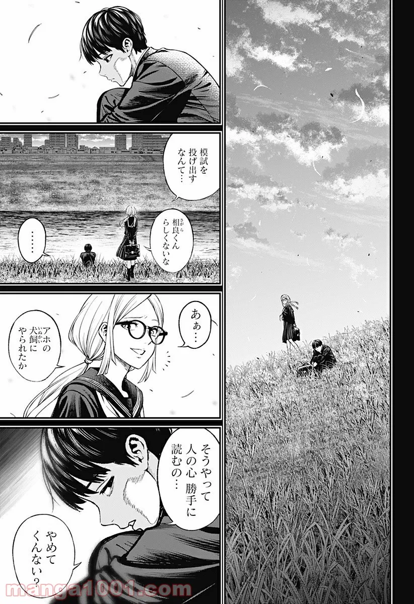 生者の行進 Revenge - 第49話 - Page 3