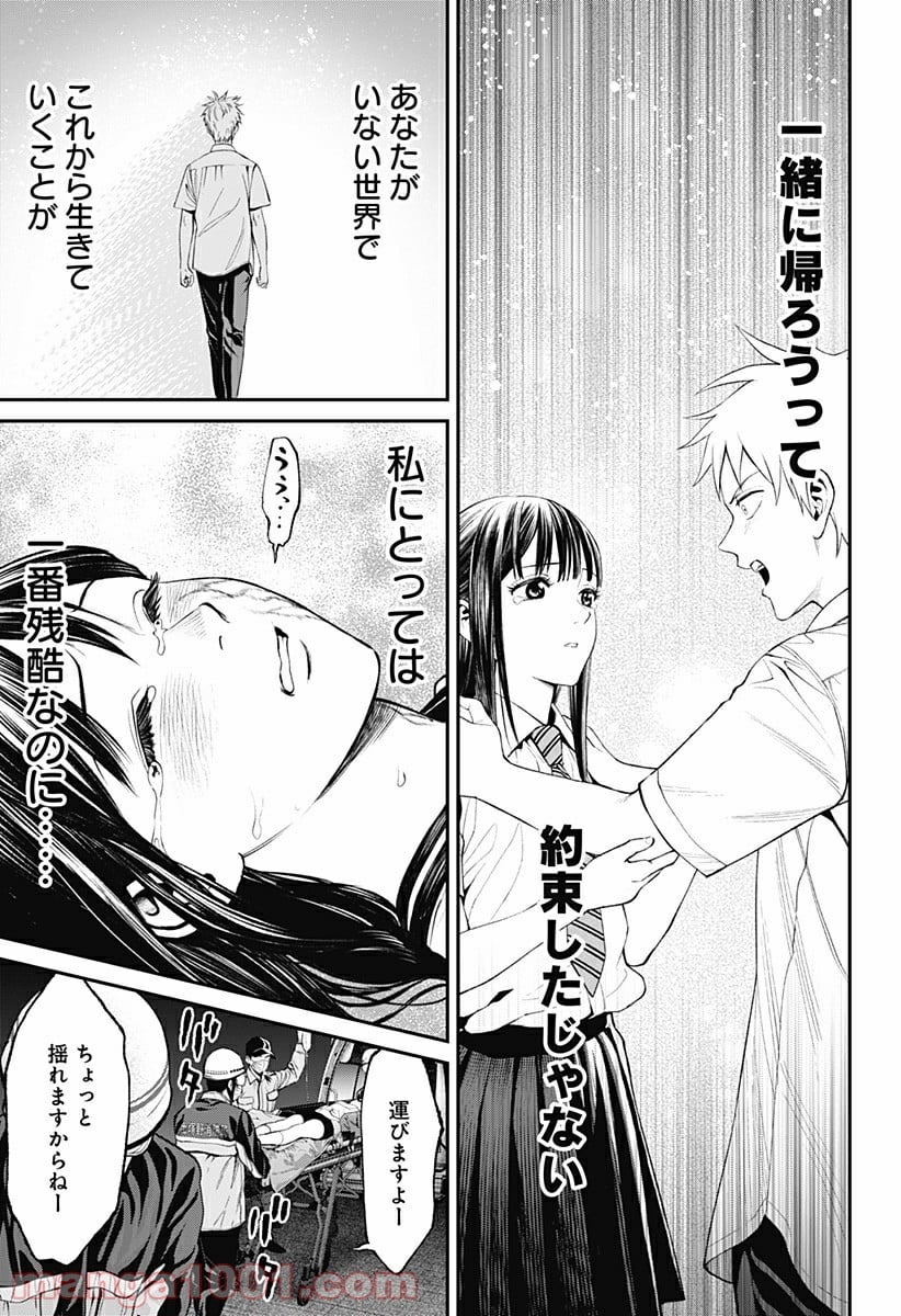 生者の行進 Revenge - 第46話 - Page 15