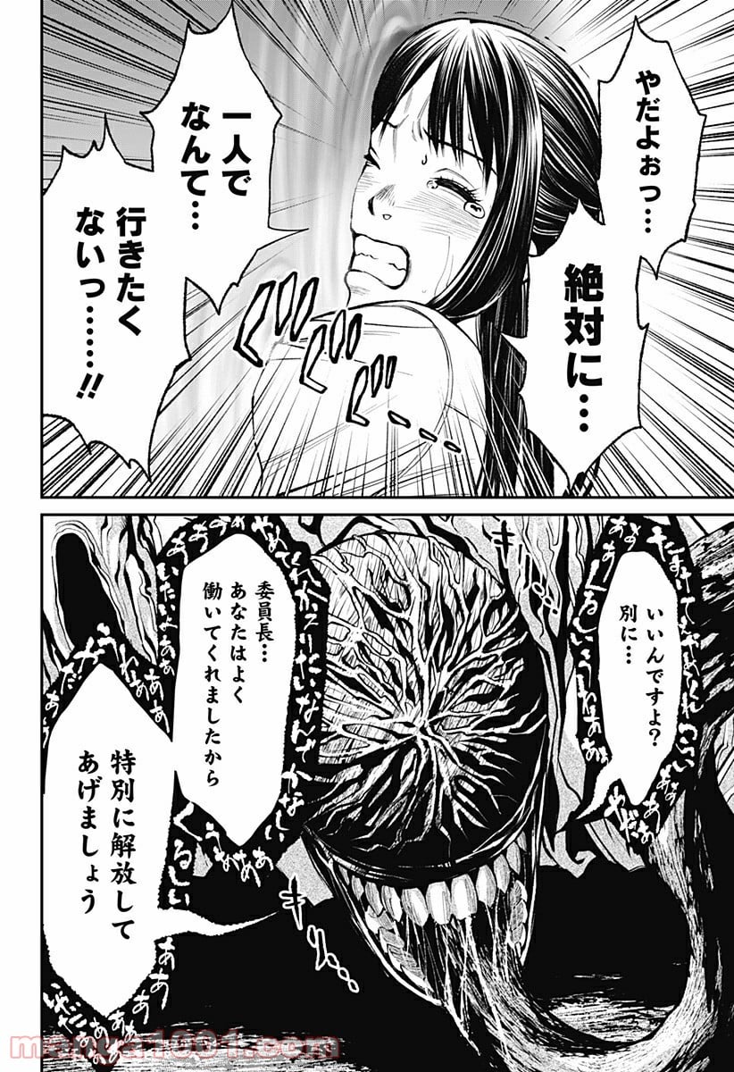 生者の行進 Revenge 第46話 - Page 8