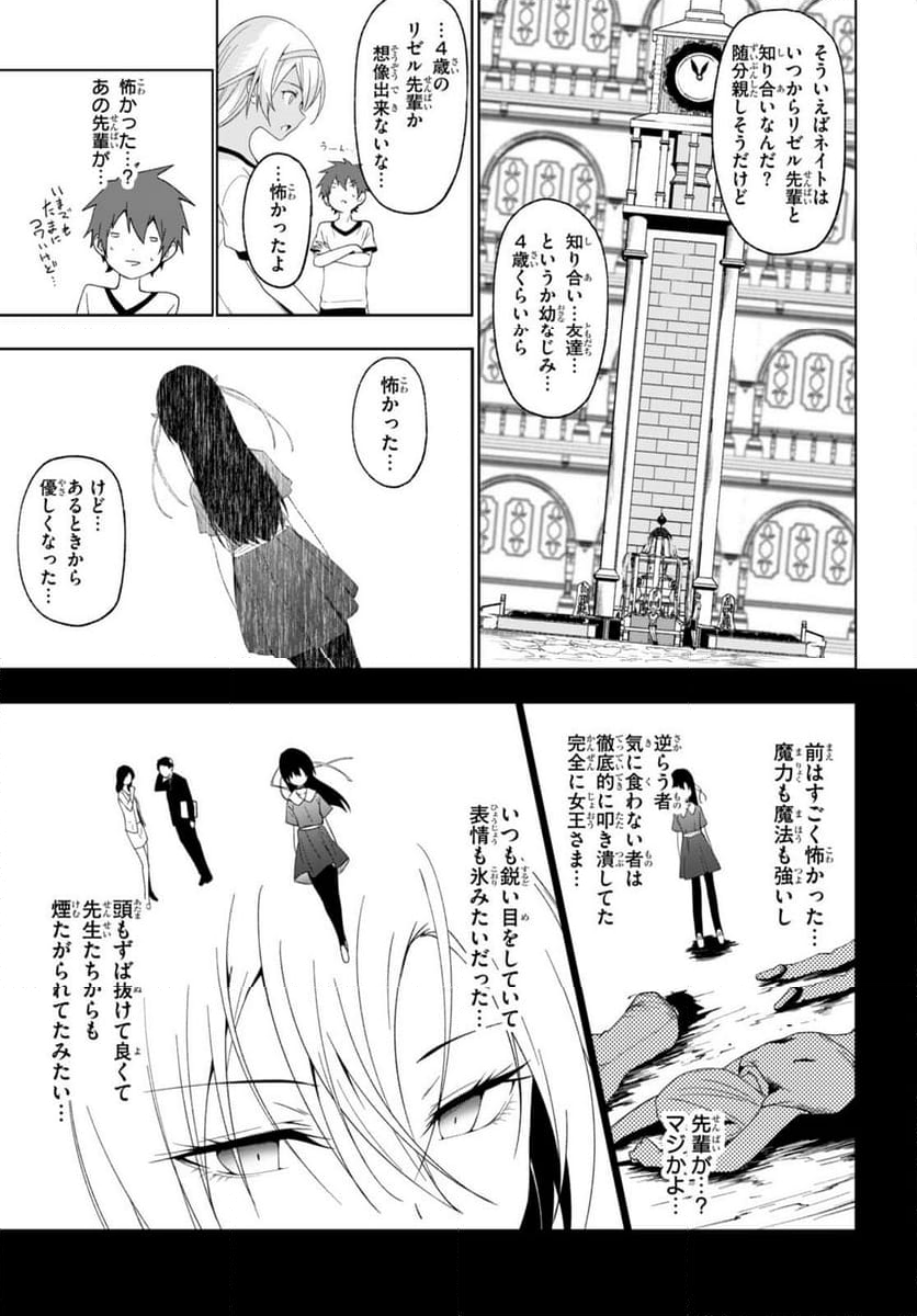 魔王学園の反逆者 ～人類初の魔王候補、眷属少女と王座を目指して成り上がる～ 第38話 - Page 15