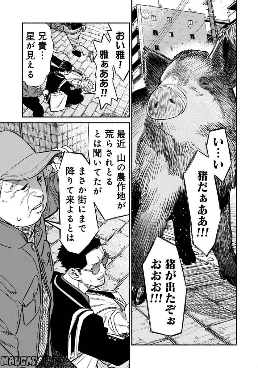 極主夫道 第109話 - Page 3