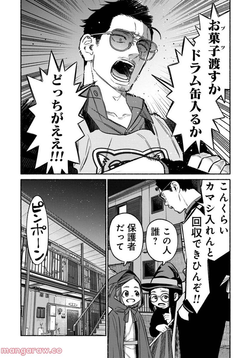 極主夫道 第105話 - Page 2