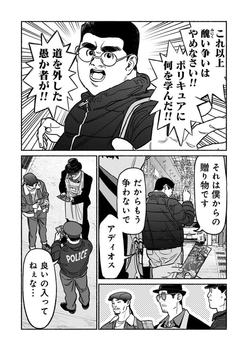 極主夫道 第124話 - Page 13