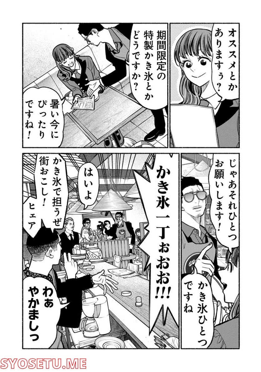 極主夫道 第99話 - Page 5