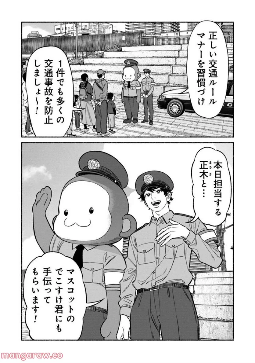 極主夫道 第104話 - Page 1