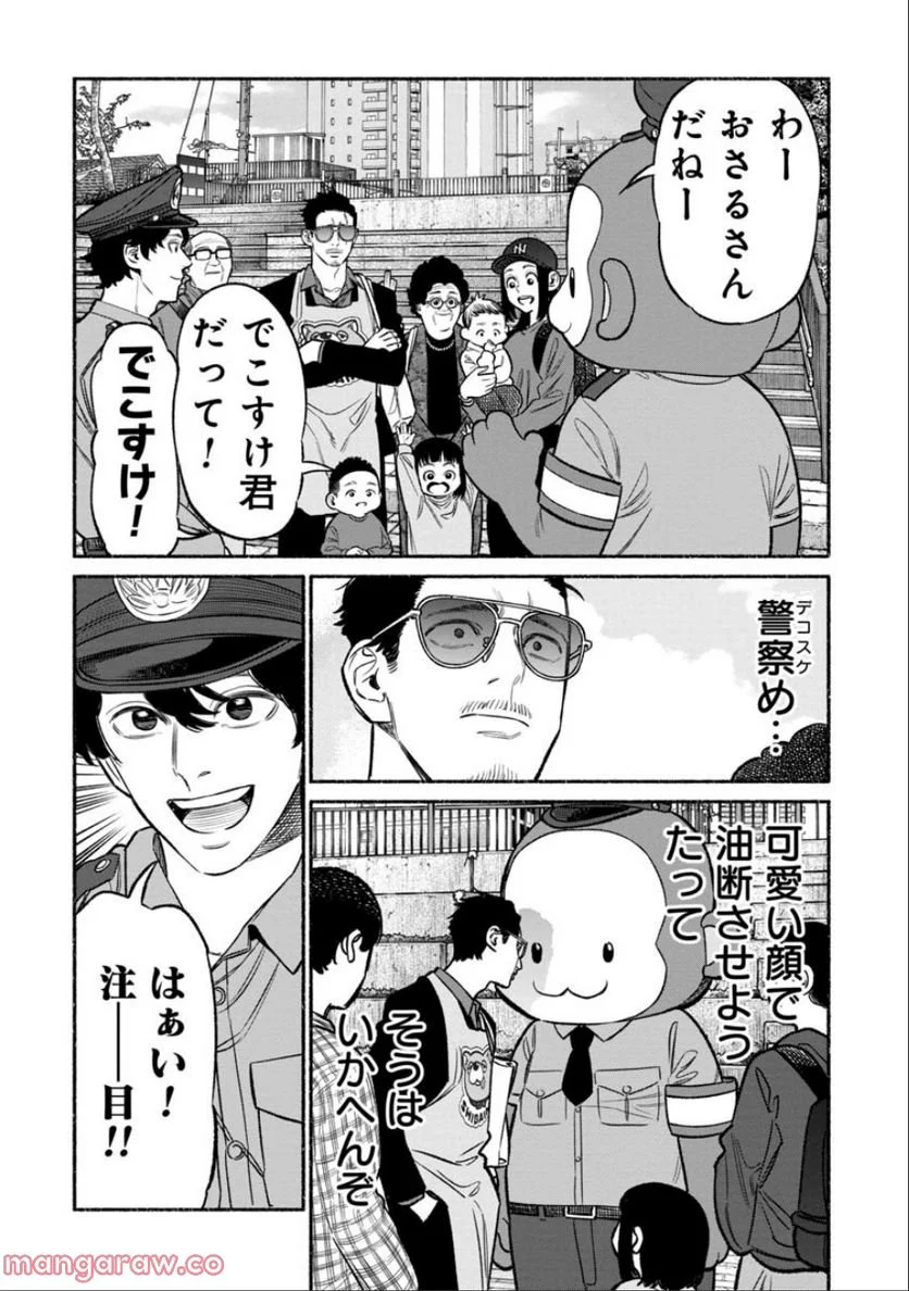 極主夫道 第104話 - Page 2