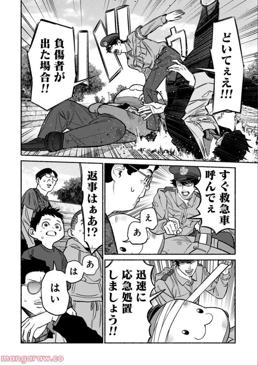 極主夫道 第104話 - Page 6