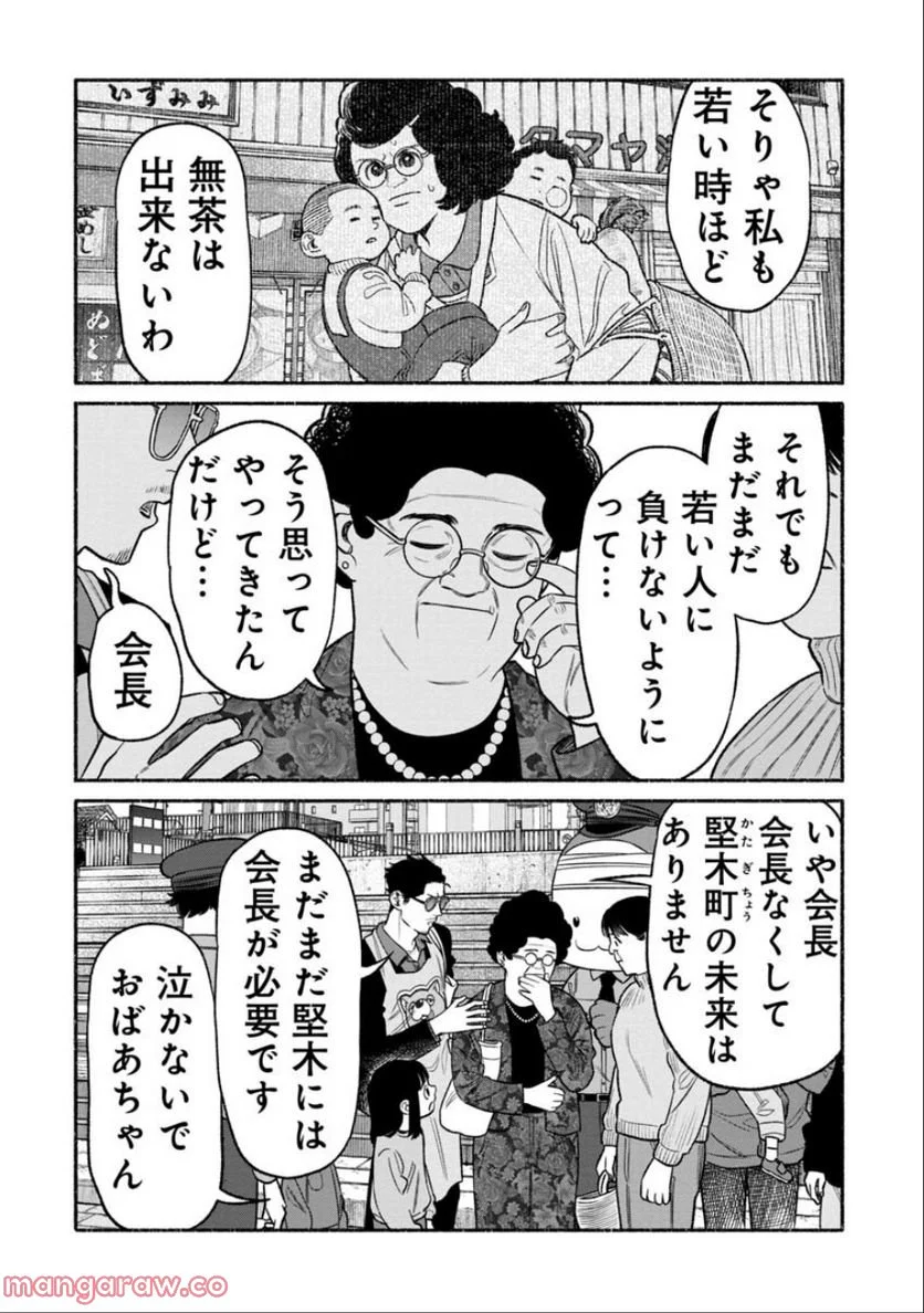 極主夫道 第104話 - Page 8