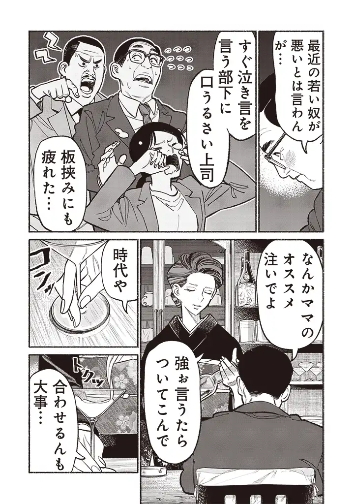 極主夫道 第93話 - Page 4