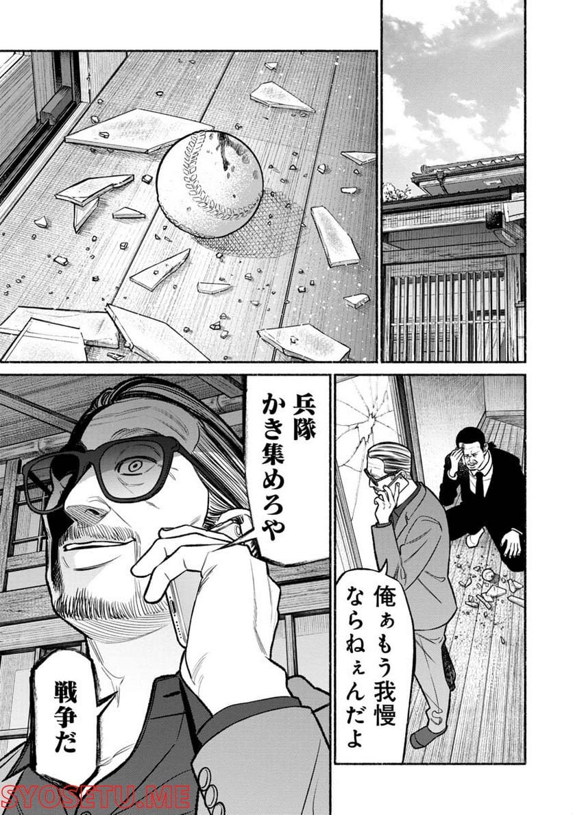 極主夫道 第100話 - Page 2