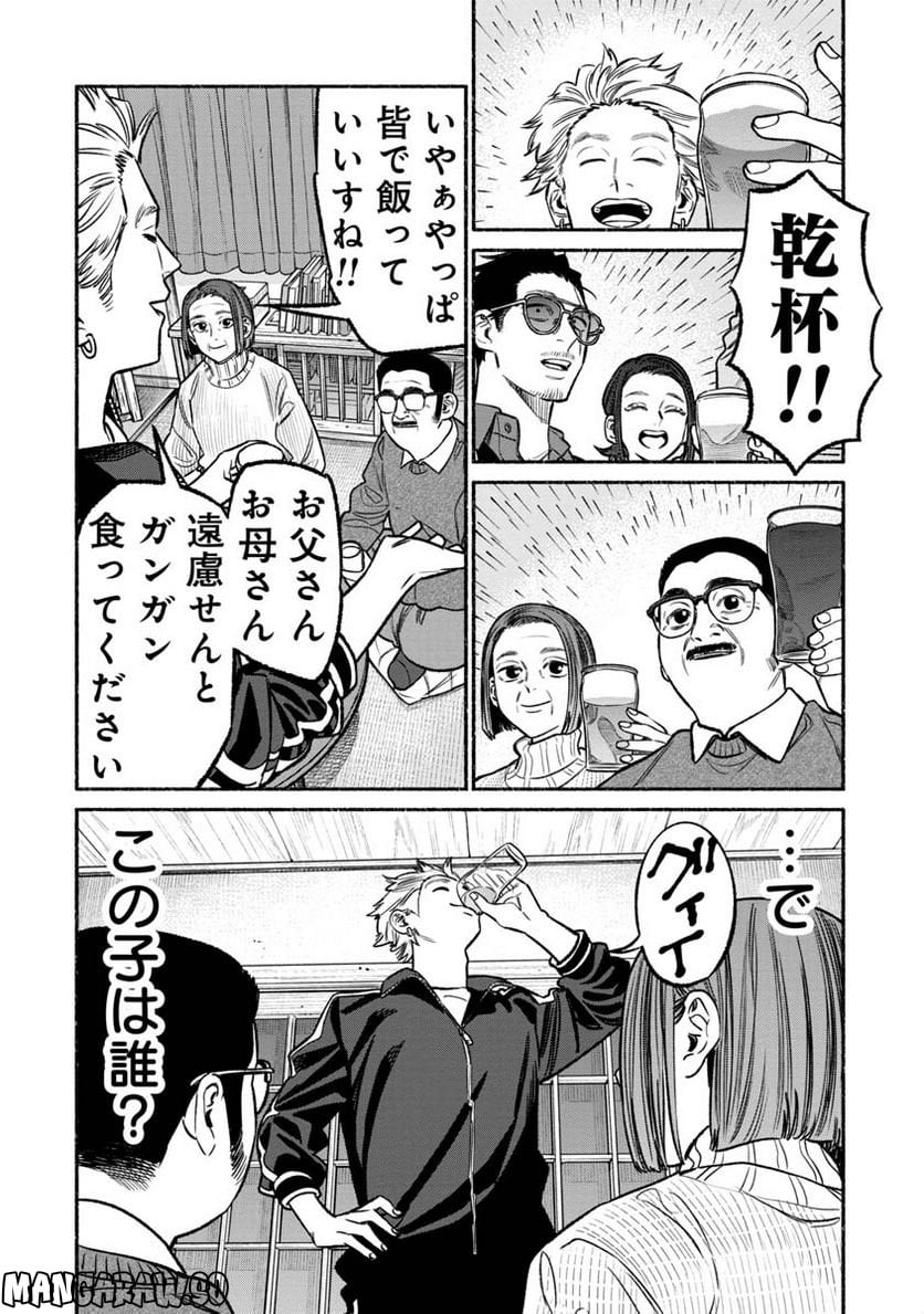 極主夫道 第107話 - Page 14