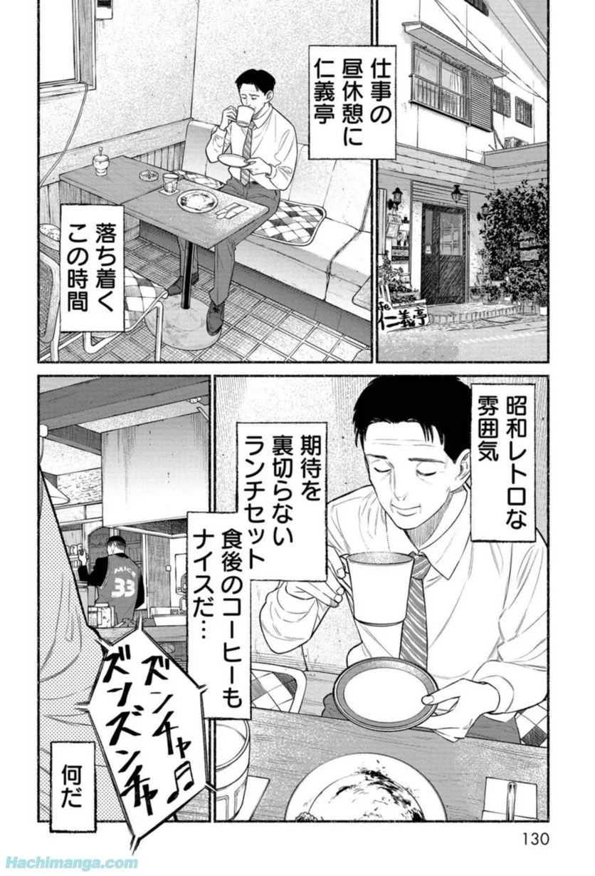 極主夫道 第9話 - Page 130