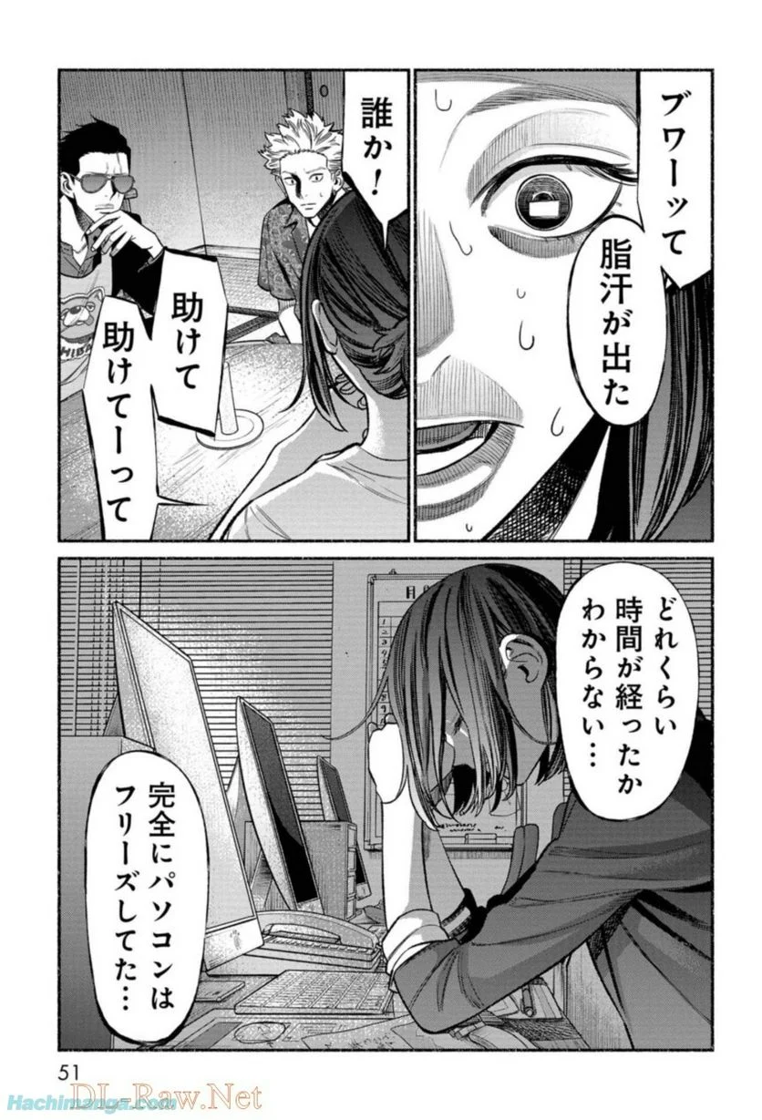 極主夫道 第9話 - Page 51