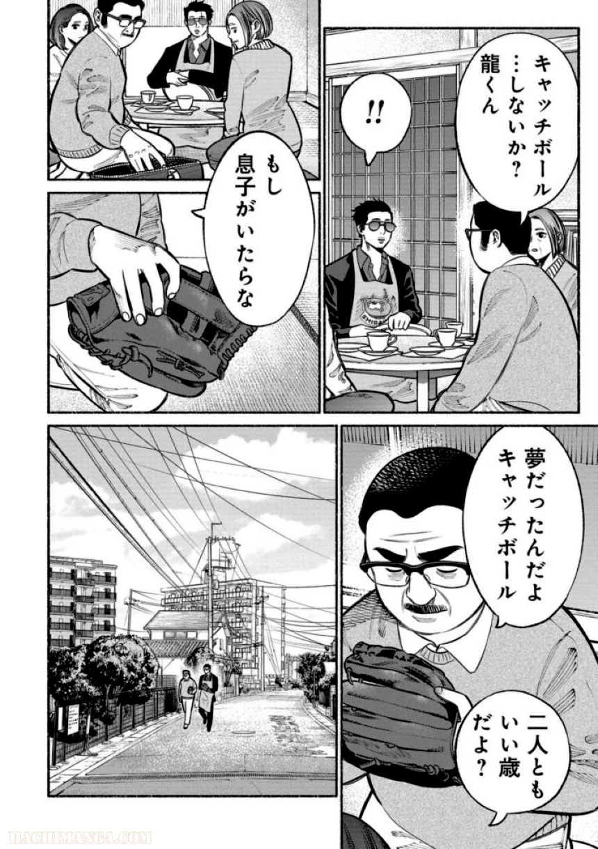 極主夫道 第2話 - Page 135