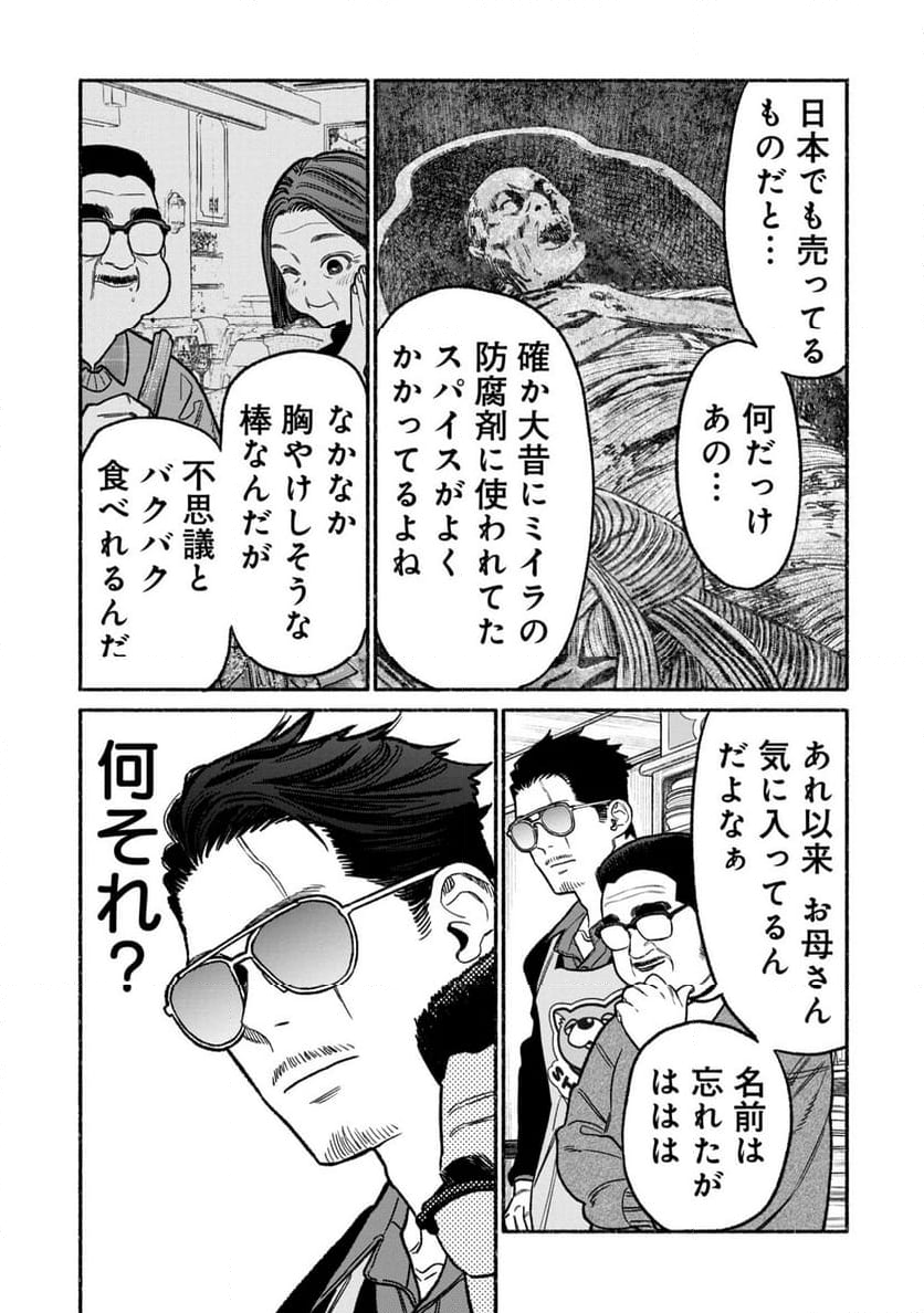 極主夫道 第129話 - Page 5