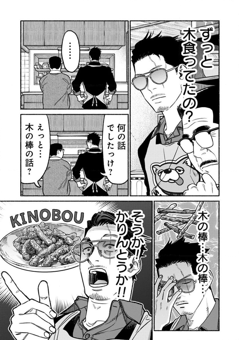 極主夫道 第129話 - Page 7