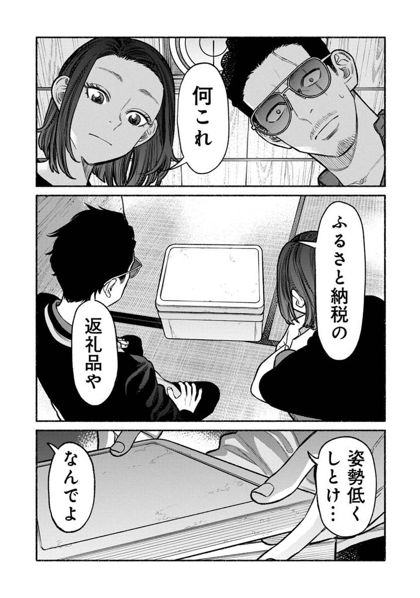 極主夫道 第98話 - Page 1