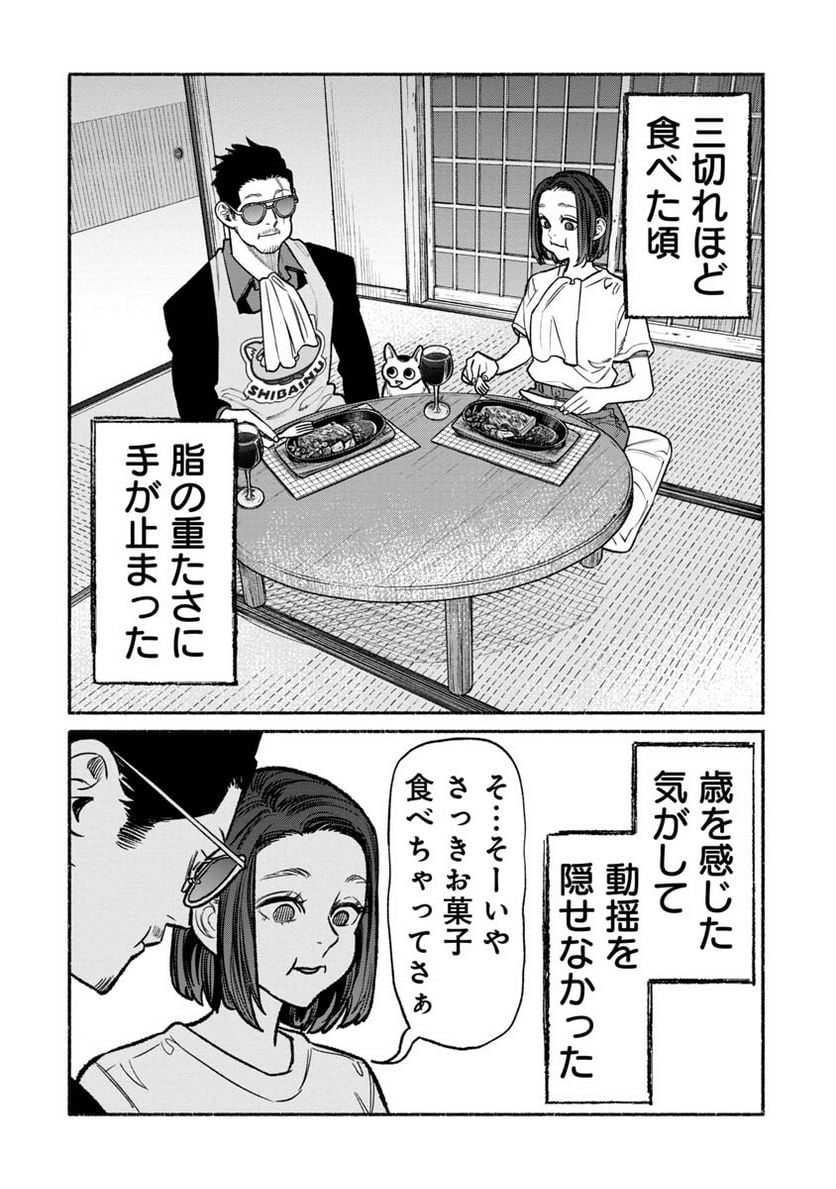 極主夫道 第98話 - Page 14