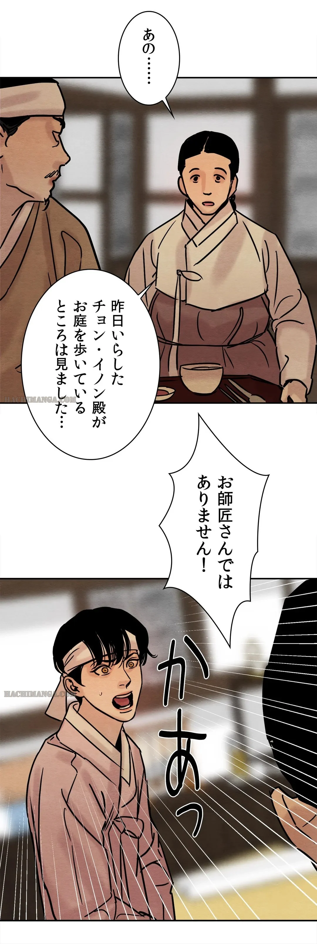 夜画帳 第11話 - Page 18