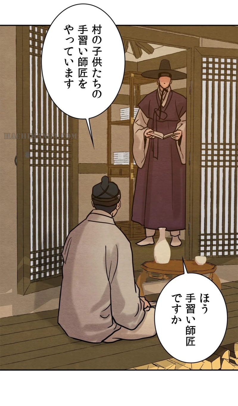 夜画帳 第6話 - Page 29