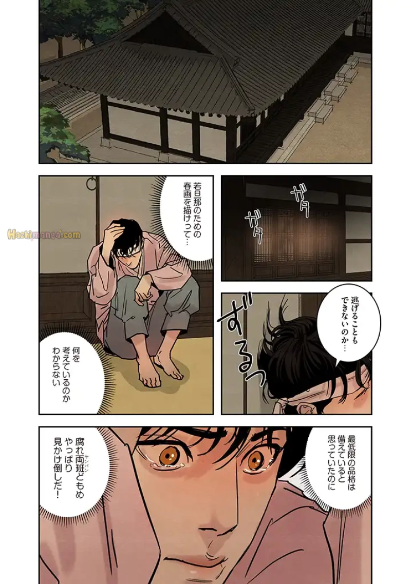 夜画帳 第2話 - Page 6