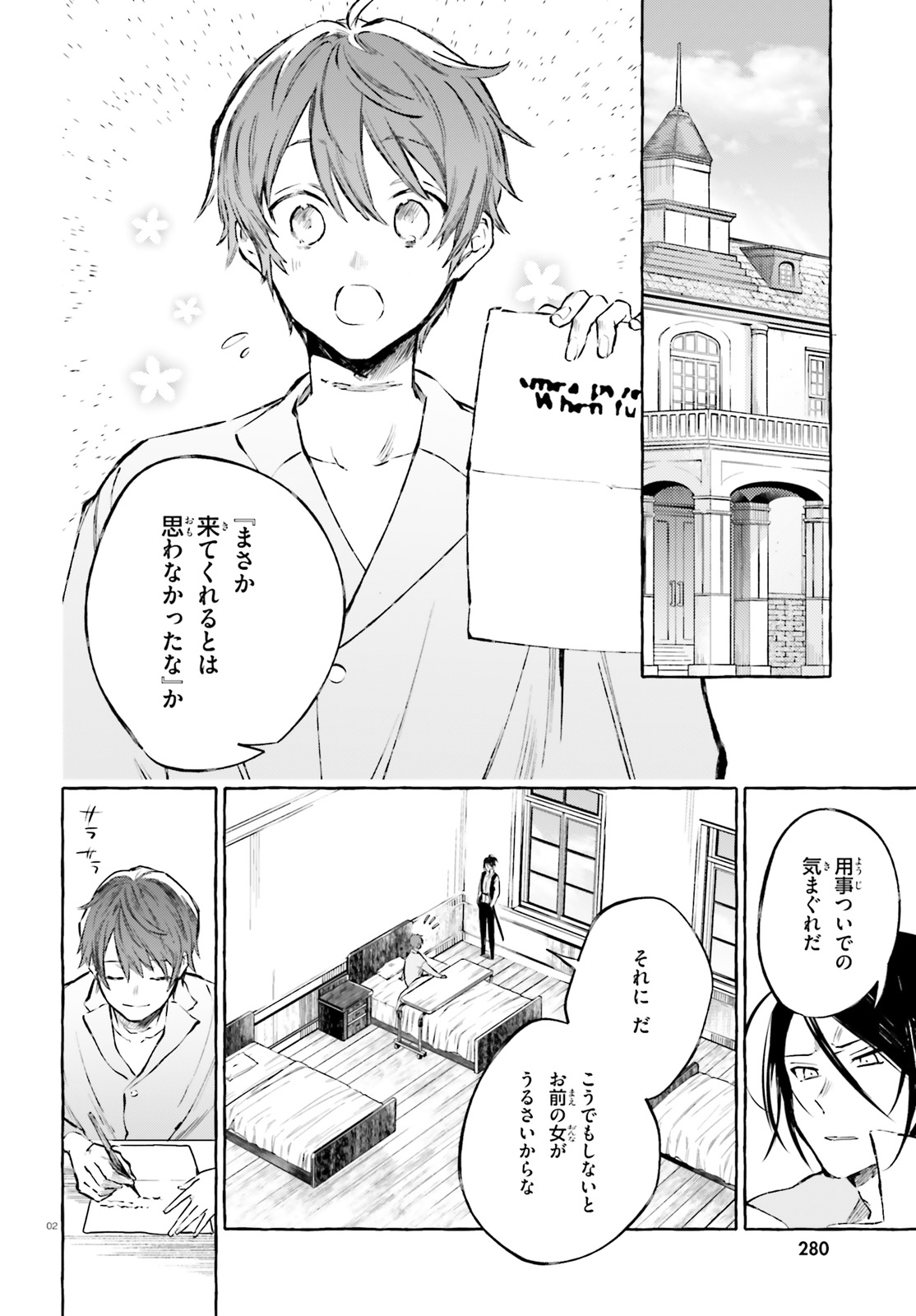 剣鬼恋歌　ＲＥ：ゼロから始める異世界生活†真銘譚 第13話 - Page 2