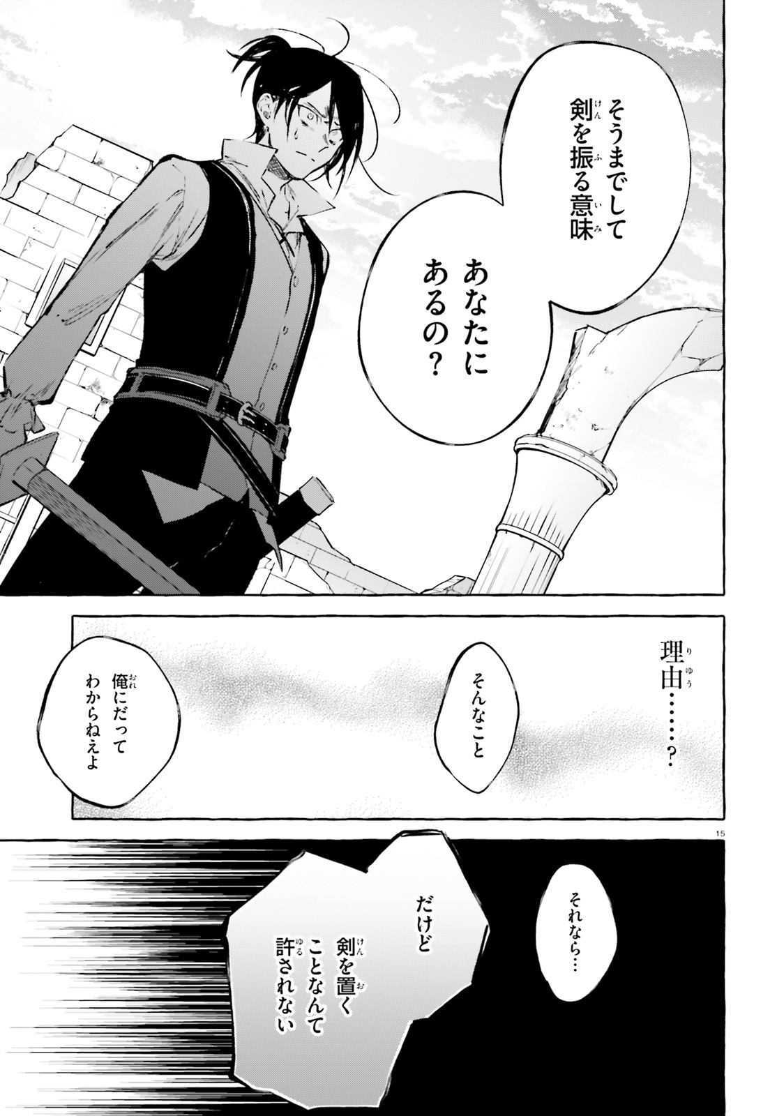 剣鬼恋歌　ＲＥ：ゼロから始める異世界生活†真銘譚 第13話 - Page 15