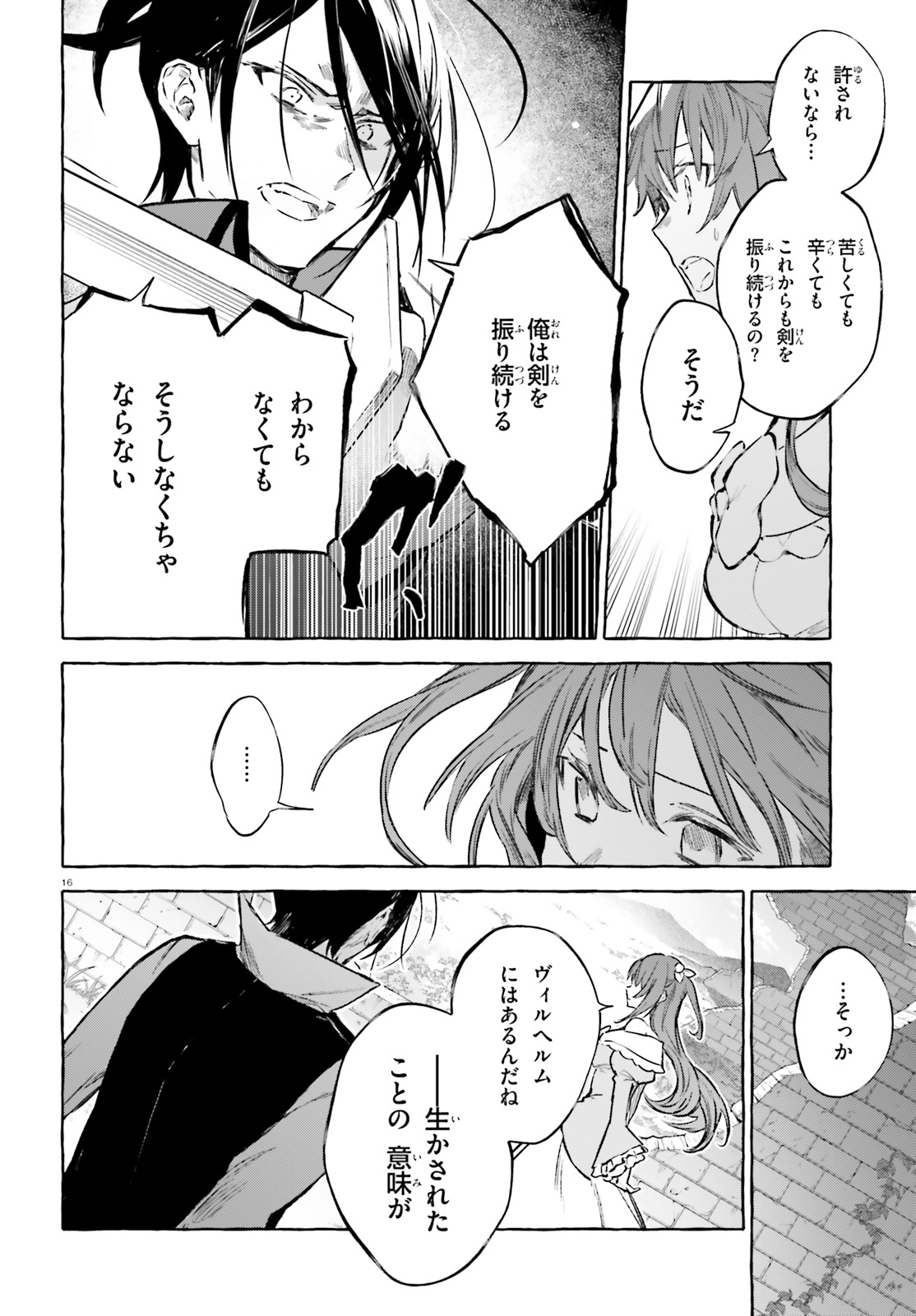 剣鬼恋歌　ＲＥ：ゼロから始める異世界生活†真銘譚 第13話 - Page 16