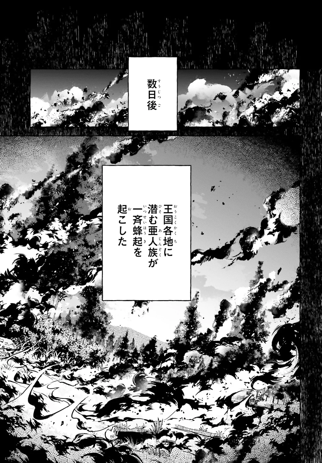 剣鬼恋歌　ＲＥ：ゼロから始める異世界生活†真銘譚 第13話 - Page 19