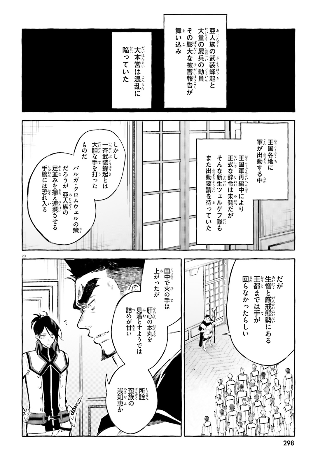 剣鬼恋歌　ＲＥ：ゼロから始める異世界生活†真銘譚 第13話 - Page 20