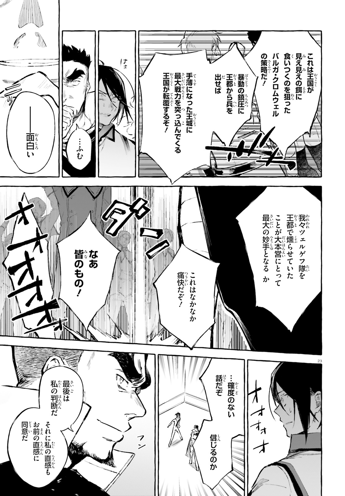 剣鬼恋歌　ＲＥ：ゼロから始める異世界生活†真銘譚 第13話 - Page 23