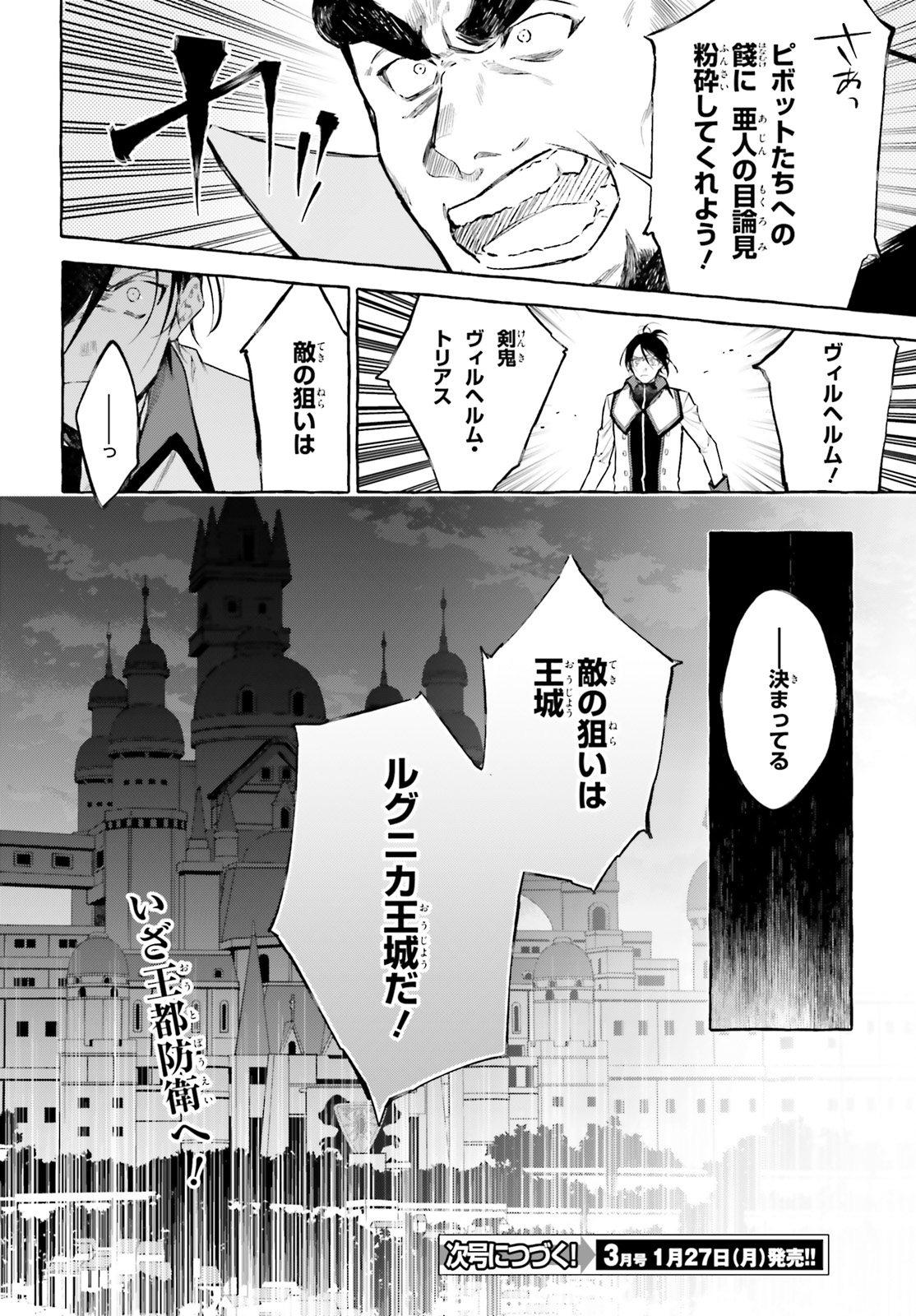 剣鬼恋歌　ＲＥ：ゼロから始める異世界生活†真銘譚 第13話 - Page 24