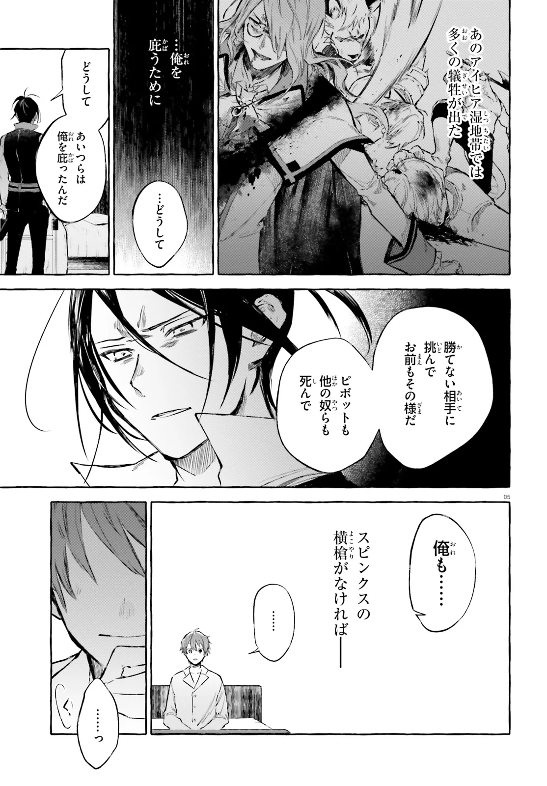 剣鬼恋歌　ＲＥ：ゼロから始める異世界生活†真銘譚 第13話 - Page 5