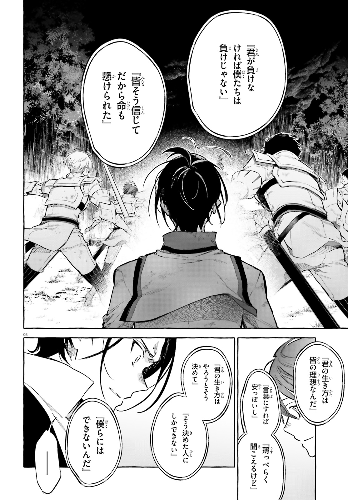 剣鬼恋歌　ＲＥ：ゼロから始める異世界生活†真銘譚 第13話 - Page 8