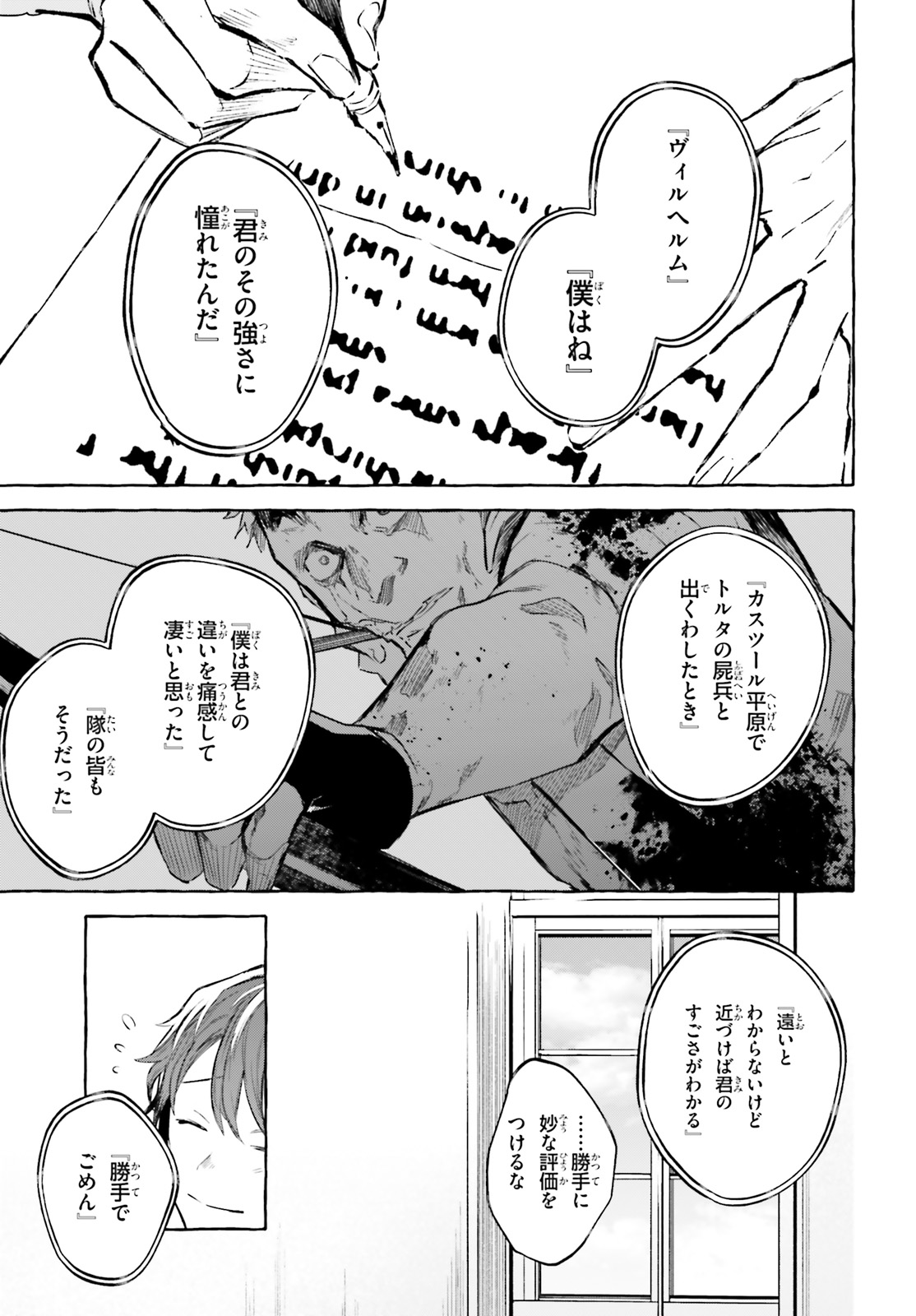 剣鬼恋歌　ＲＥ：ゼロから始める異世界生活†真銘譚 第13話 - Page 9