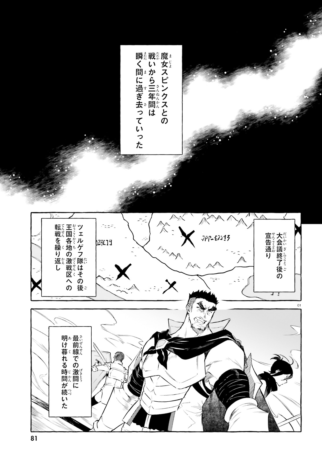 剣鬼恋歌　ＲＥ：ゼロから始める異世界生活†真銘譚 - 第5話 - Page 1