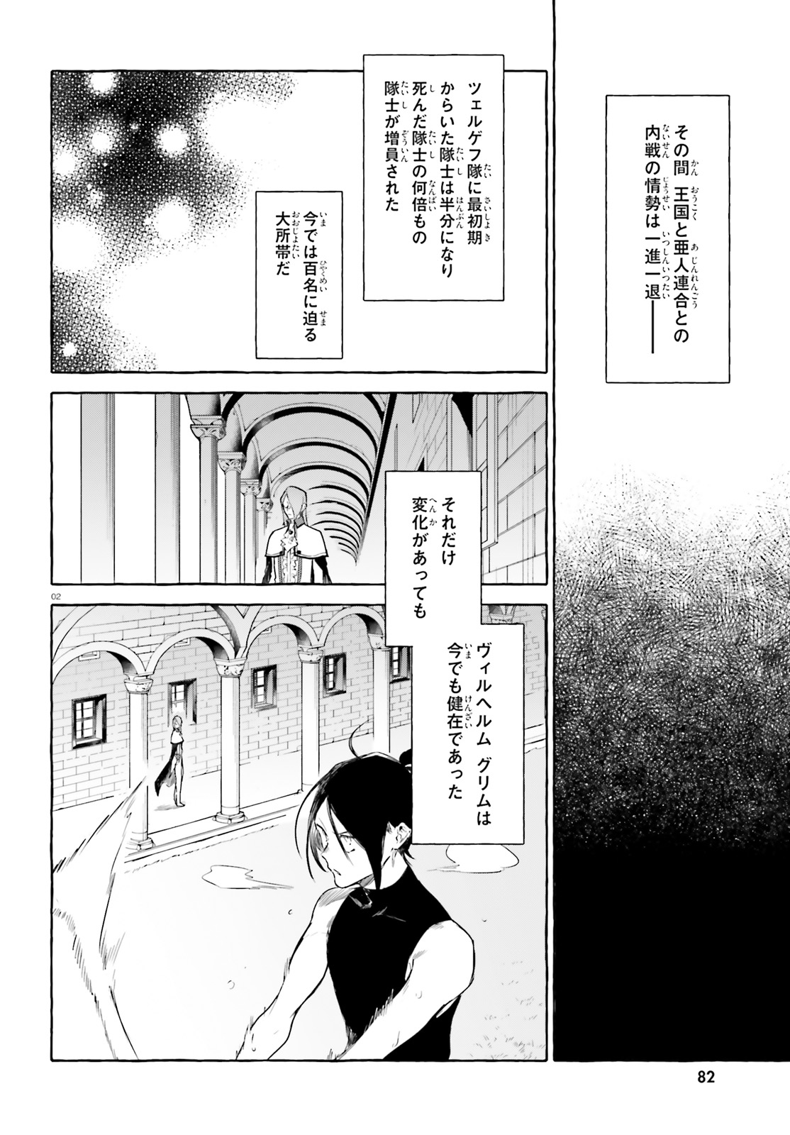 剣鬼恋歌　ＲＥ：ゼロから始める異世界生活†真銘譚 - 第5話 - Page 2