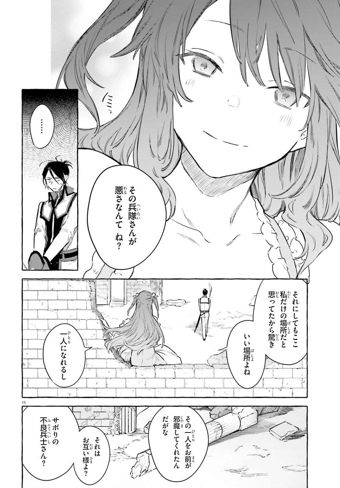 剣鬼恋歌　ＲＥ：ゼロから始める異世界生活†真銘譚 - 第5話 - Page 18