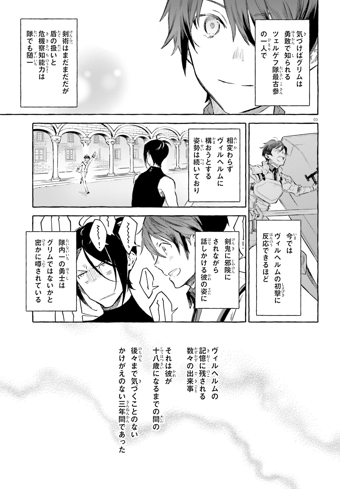 剣鬼恋歌　ＲＥ：ゼロから始める異世界生活†真銘譚 - 第5話 - Page 3