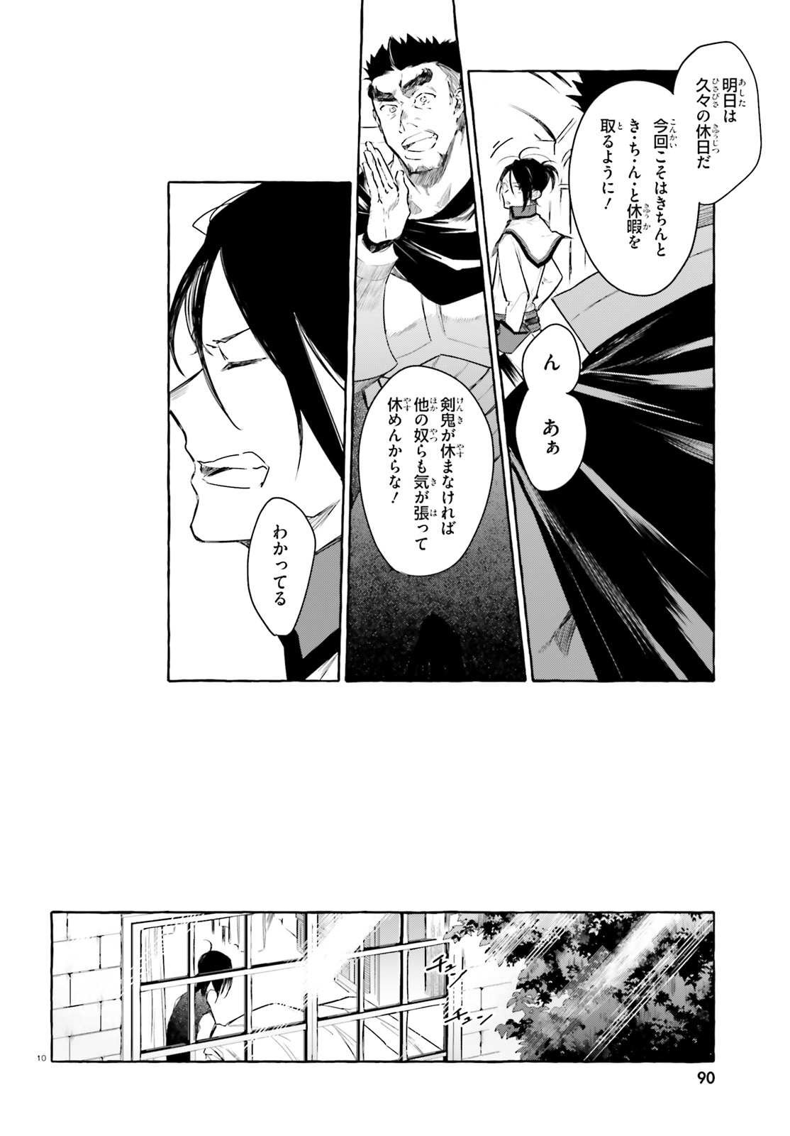 剣鬼恋歌　ＲＥ：ゼロから始める異世界生活†真銘譚 - 第5話 - Page 10