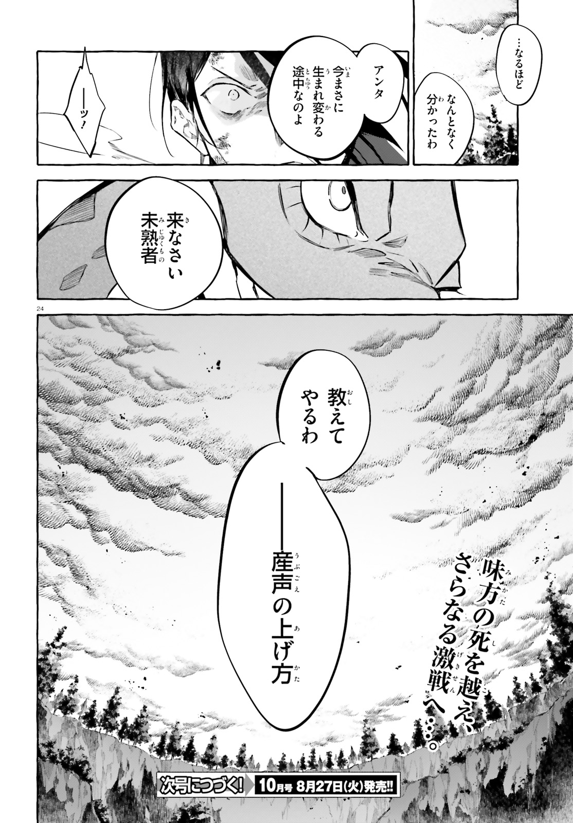 剣鬼恋歌　ＲＥ：ゼロから始める異世界生活†真銘譚 - 第8話 - Page 24