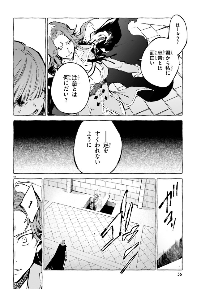 剣鬼恋歌　ＲＥ：ゼロから始める異世界生活†真銘譚 第19.1話 - Page 4