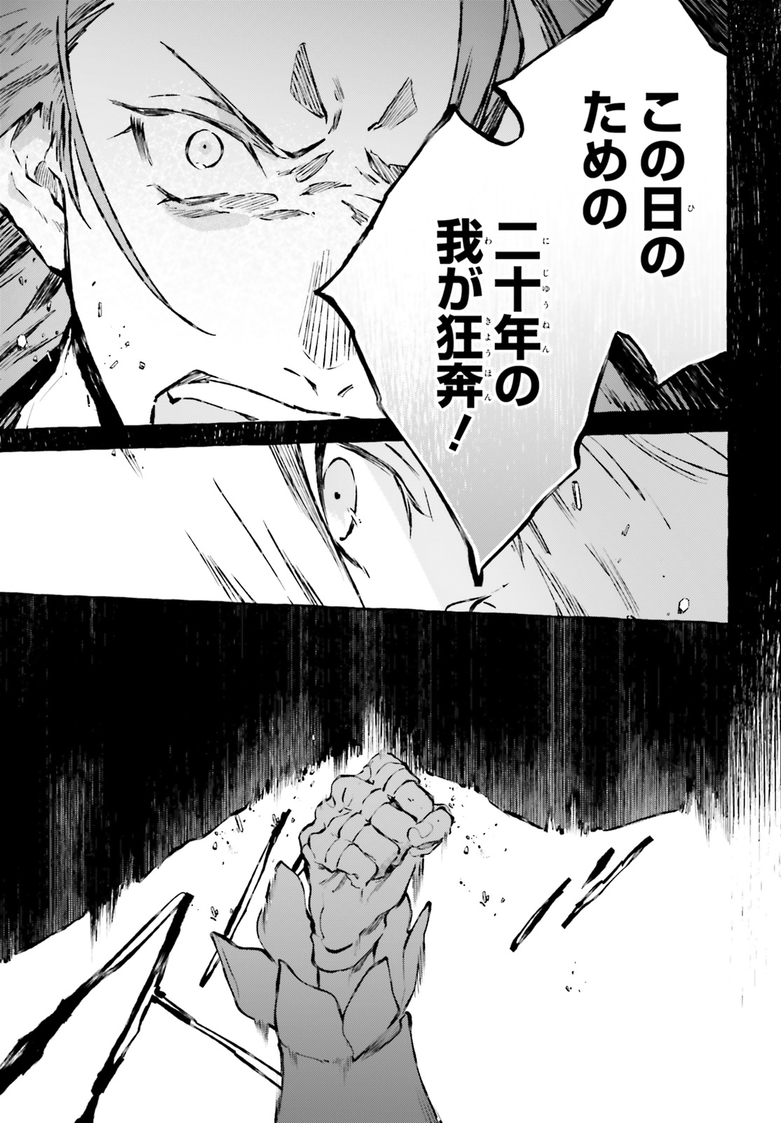 剣鬼恋歌　ＲＥ：ゼロから始める異世界生活†真銘譚 第16話 - Page 13