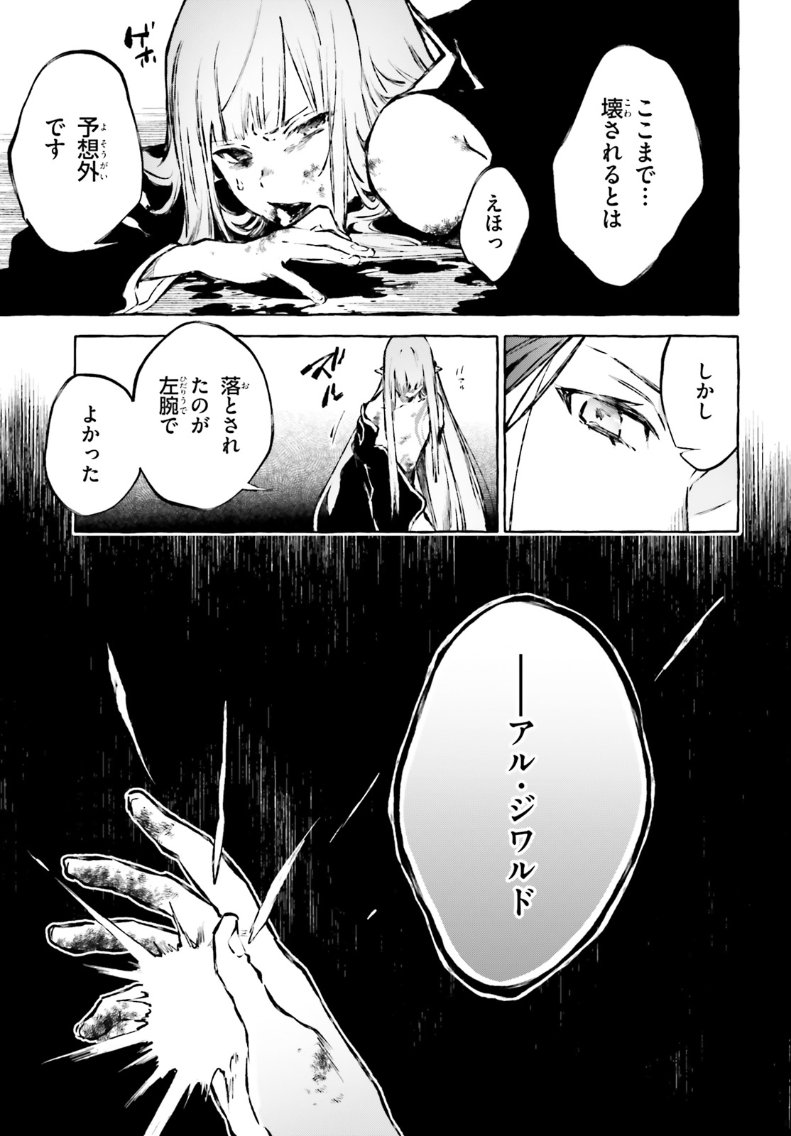 剣鬼恋歌　ＲＥ：ゼロから始める異世界生活†真銘譚 第16話 - Page 15