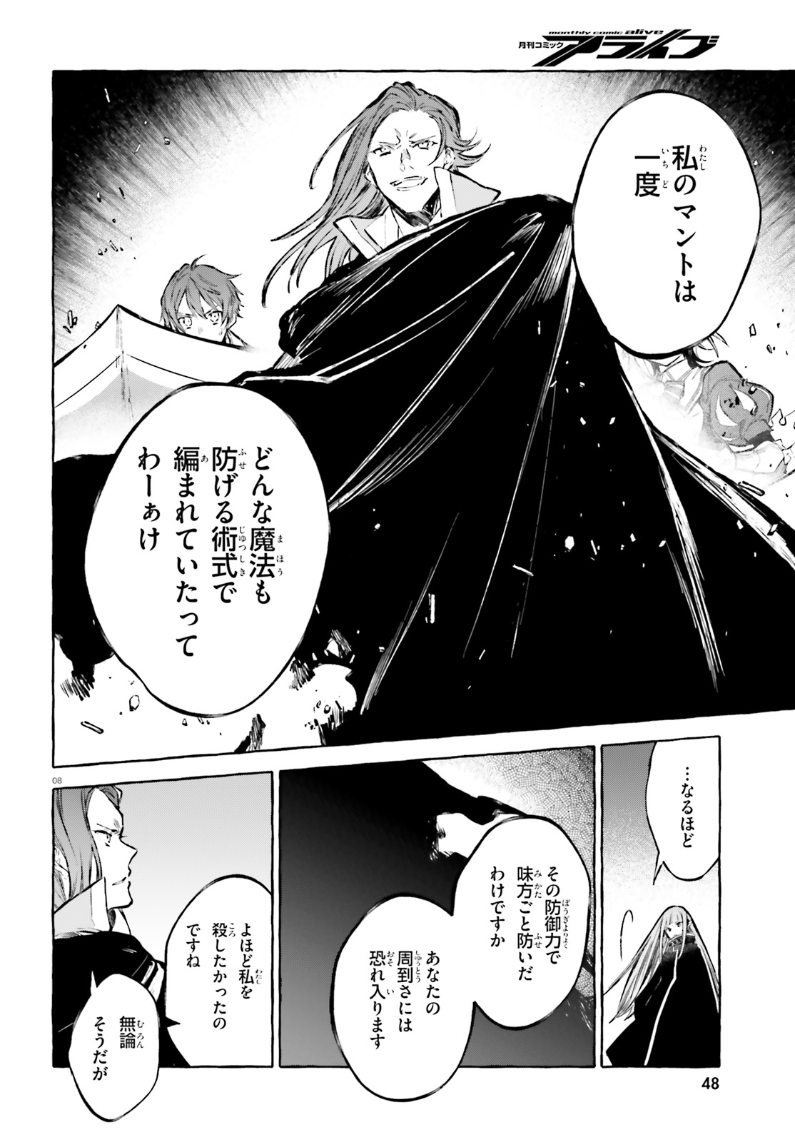 剣鬼恋歌　ＲＥ：ゼロから始める異世界生活†真銘譚 第16話 - Page 8